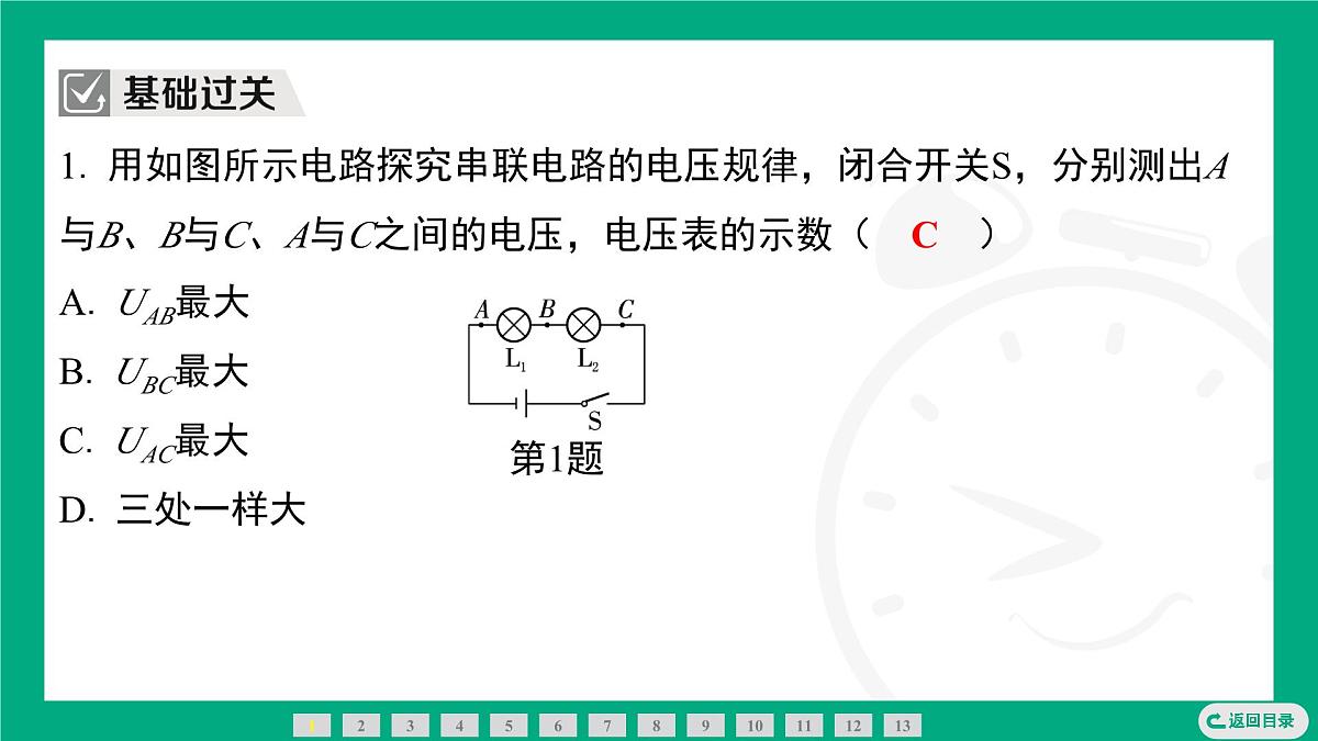 16.2 串、并联电路中电压的规律 课件 2025-2026学年度人教版物理九年级全一册第3页