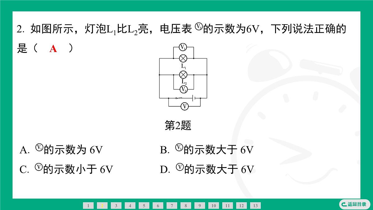 16.2 串、并联电路中电压的规律 课件 2025-2026学年度人教版物理九年级全一册第4页
