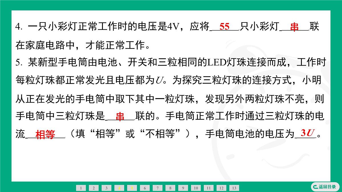 16.2 串、并联电路中电压的规律 课件 2025-2026学年度人教版物理九年级全一册第6页