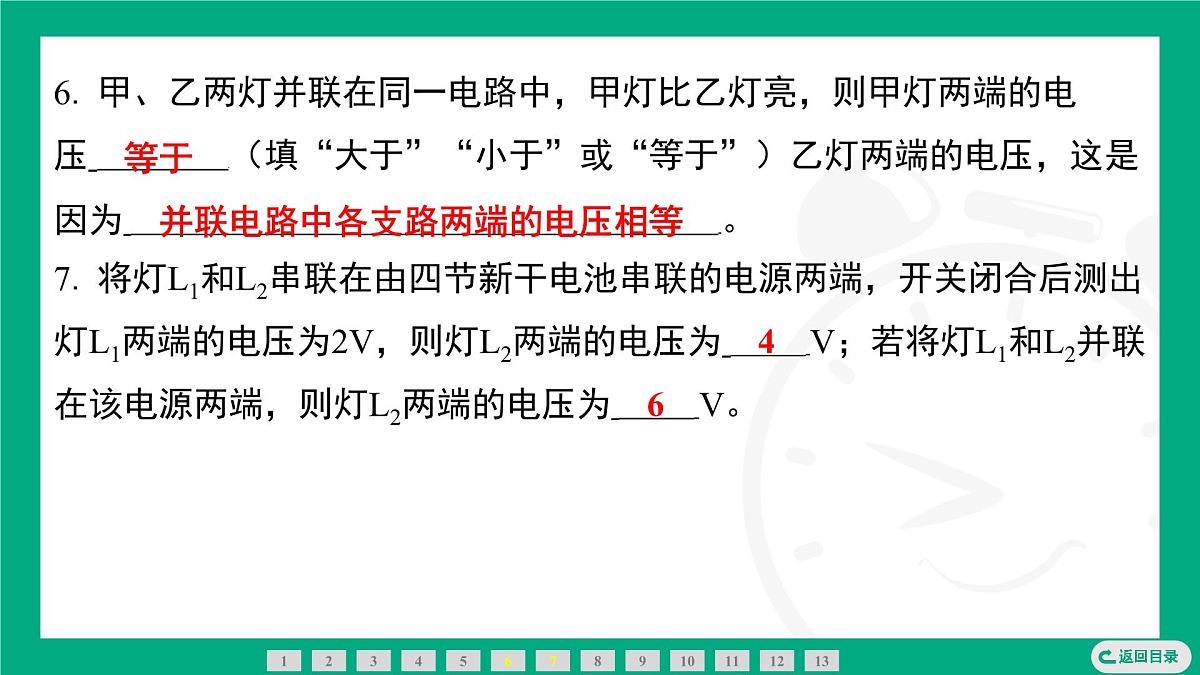 16.2 串、并联电路中电压的规律 课件 2025-2026学年度人教版物理九年级全一册第7页
