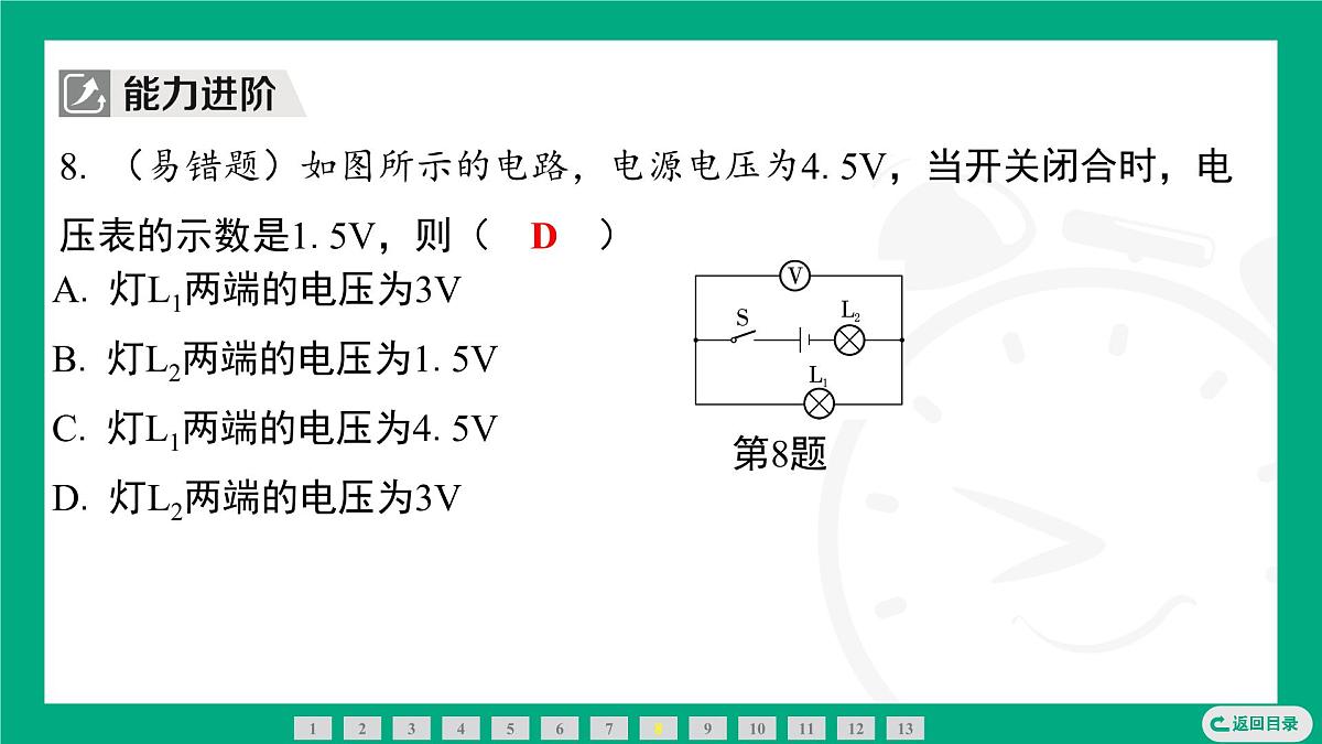 16.2 串、并联电路中电压的规律 课件 2025-2026学年度人教版物理九年级全一册第8页