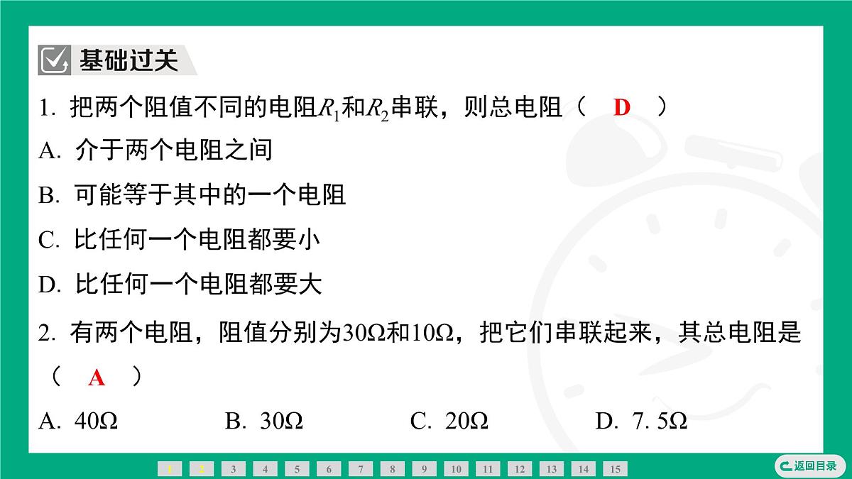 17.4 欧姆定律在串、并联电路中的应用 课件 2025-2026学年度人教版物理九年级全一册第3页