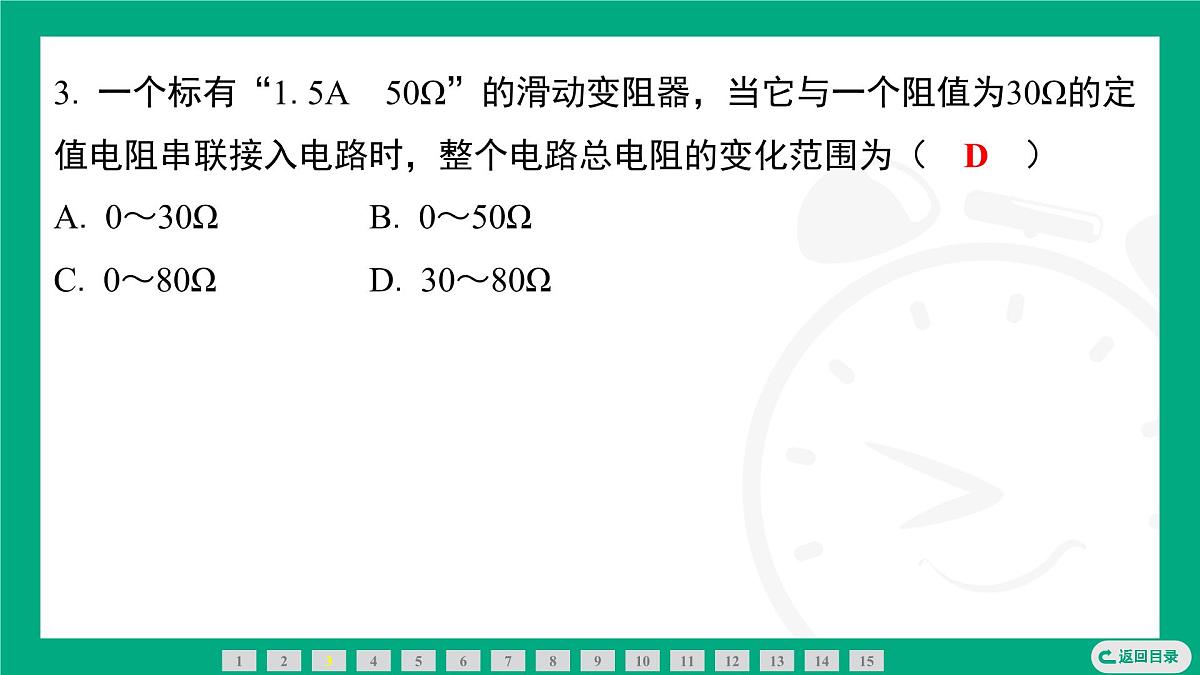 17.4 欧姆定律在串、并联电路中的应用 课件 2025-2026学年度人教版物理九年级全一册第4页