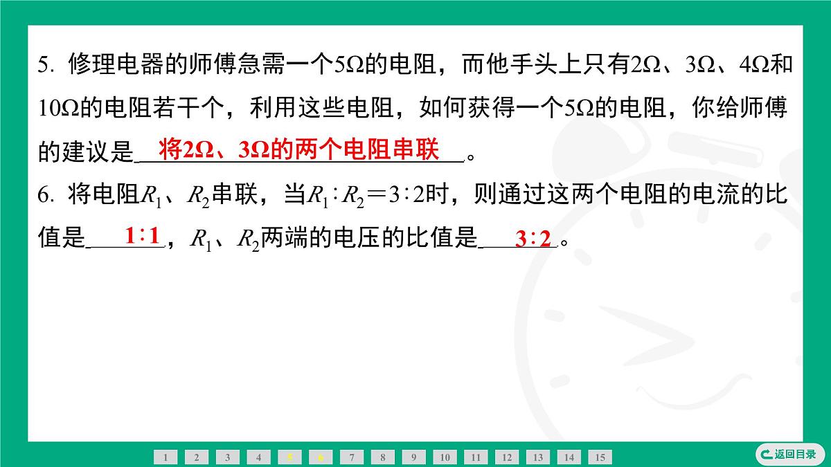 17.4 欧姆定律在串、并联电路中的应用 课件 2025-2026学年度人教版物理九年级全一册第6页