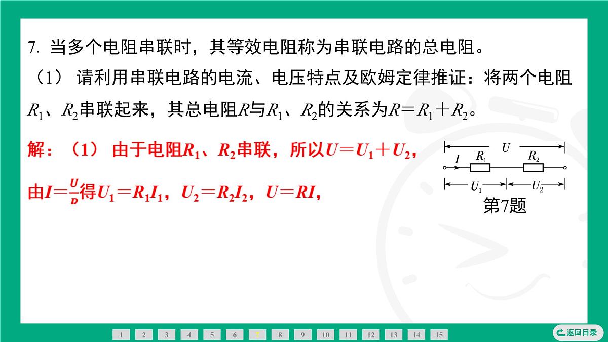 17.4 欧姆定律在串、并联电路中的应用 课件 2025-2026学年度人教版物理九年级全一册第7页