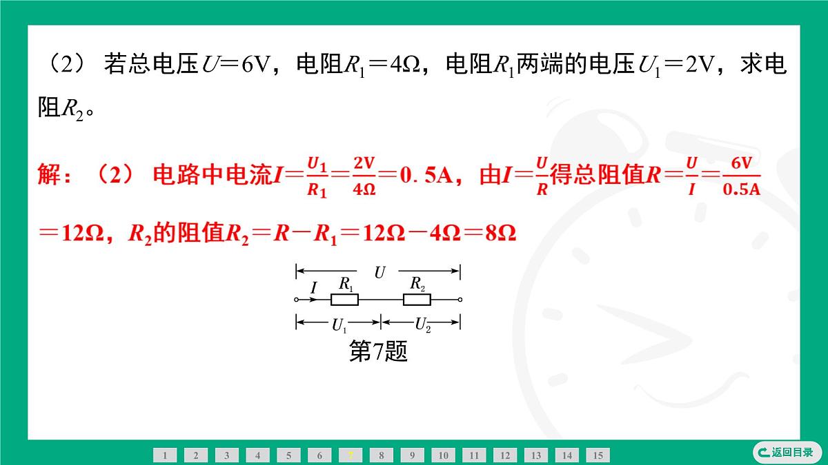 17.4 欧姆定律在串、并联电路中的应用 课件 2025-2026学年度人教版物理九年级全一册第8页