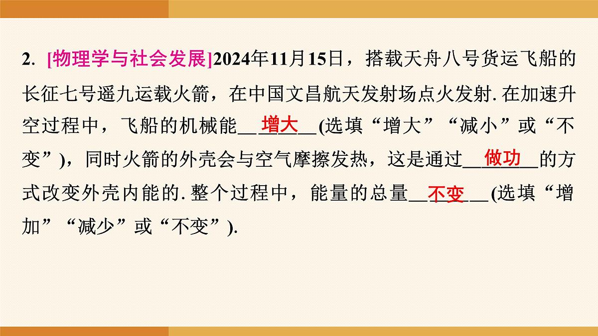 2025-2026学年度人教版物理九年级全一册第一十四章　内能的利用 章末复习 课件第6页
