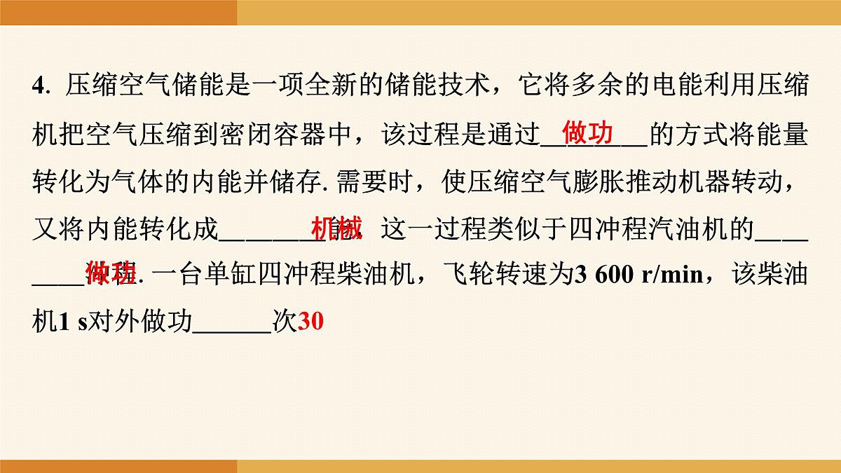 2025-2026学年度人教版物理九年级全一册第一十四章　内能的利用 章末复习 课件第8页