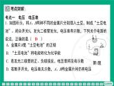 第十六章　电压　电阻 复习 课件 2025-2026学年度人教版物理九年级全一册