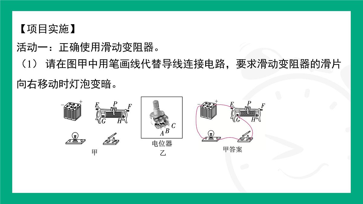 16.5 跨学科实践制作简易调光台灯 课件 2025-2026学年度人教版物理九年级全一册第3页