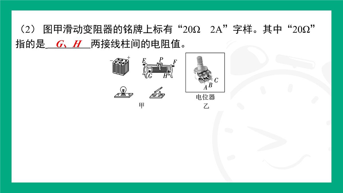 16.5 跨学科实践制作简易调光台灯 课件 2025-2026学年度人教版物理九年级全一册第4页