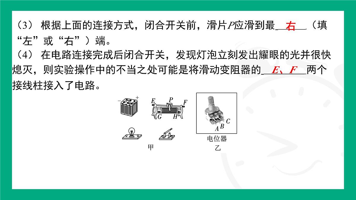 16.5 跨学科实践制作简易调光台灯 课件 2025-2026学年度人教版物理九年级全一册第5页