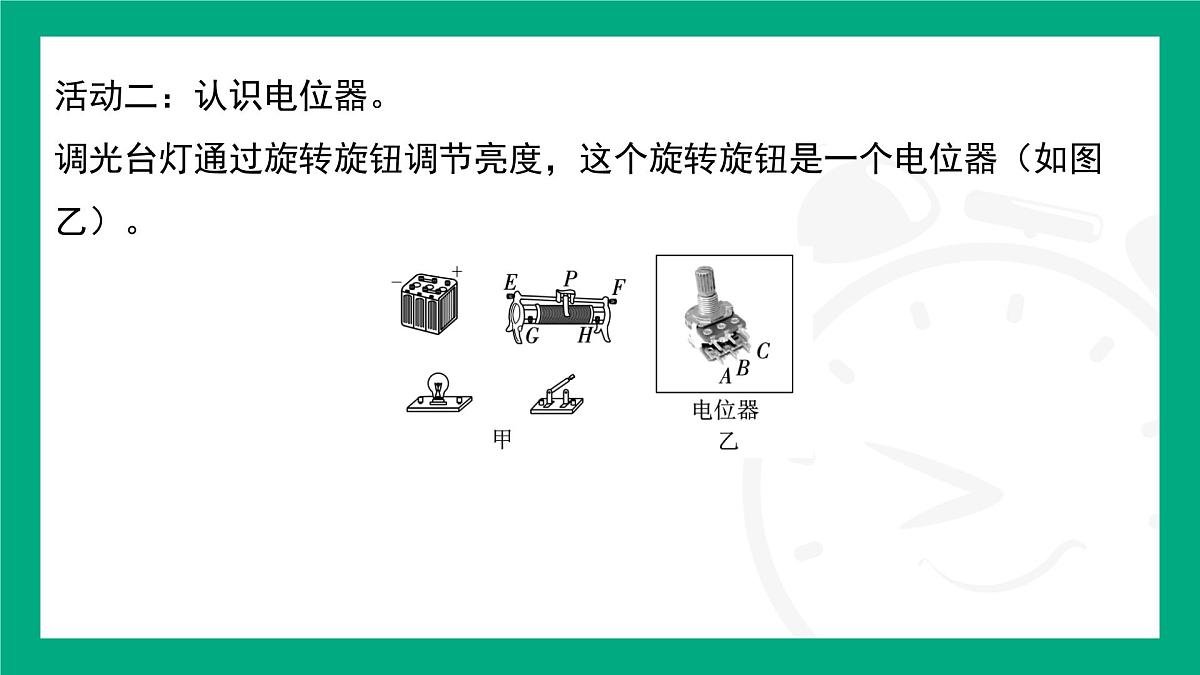 16.5 跨学科实践制作简易调光台灯 课件 2025-2026学年度人教版物理九年级全一册第6页