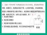 第十七章　欧姆定律专题 欧姆定律在生产生活中的运用+“非常规”测电阻 课件 2025-2026学年度人教版物理九年级全一册