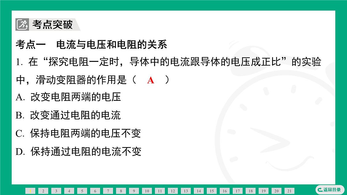 第十七章 欧姆定律 复习 课件 2025-2026学年度人教版物理九年级全一册第3页