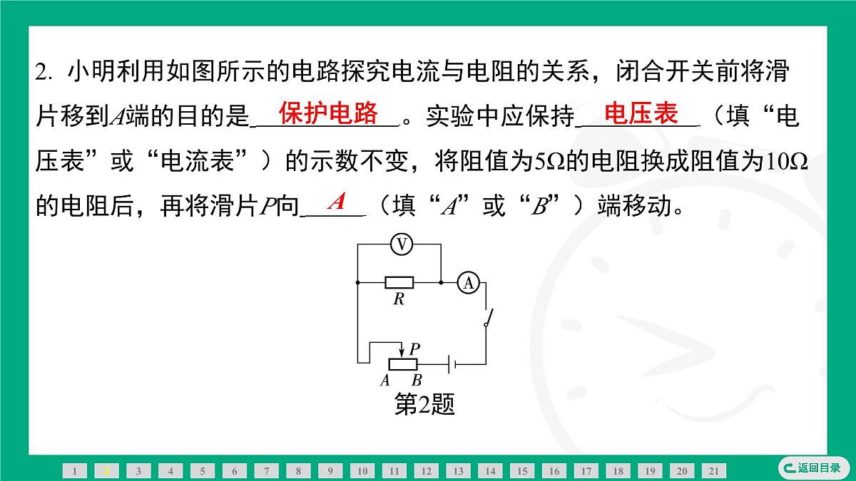 第十七章 欧姆定律 复习 课件 2025-2026学年度人教版物理九年级全一册第4页