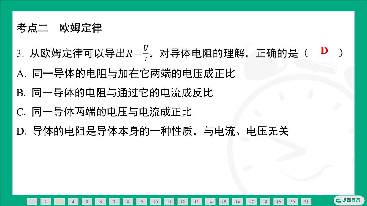 第十七章 欧姆定律 复习 课件 2025-2026学年度人教版物理九年级全一册第5页