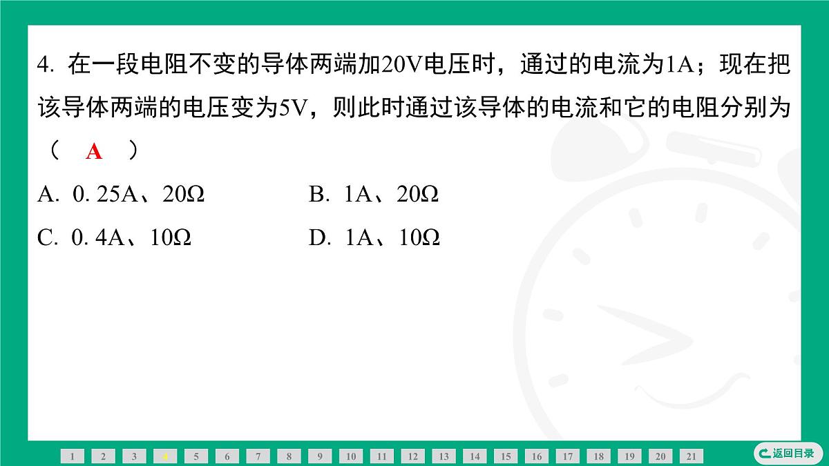 第十七章 欧姆定律 复习 课件 2025-2026学年度人教版物理九年级全一册第6页
