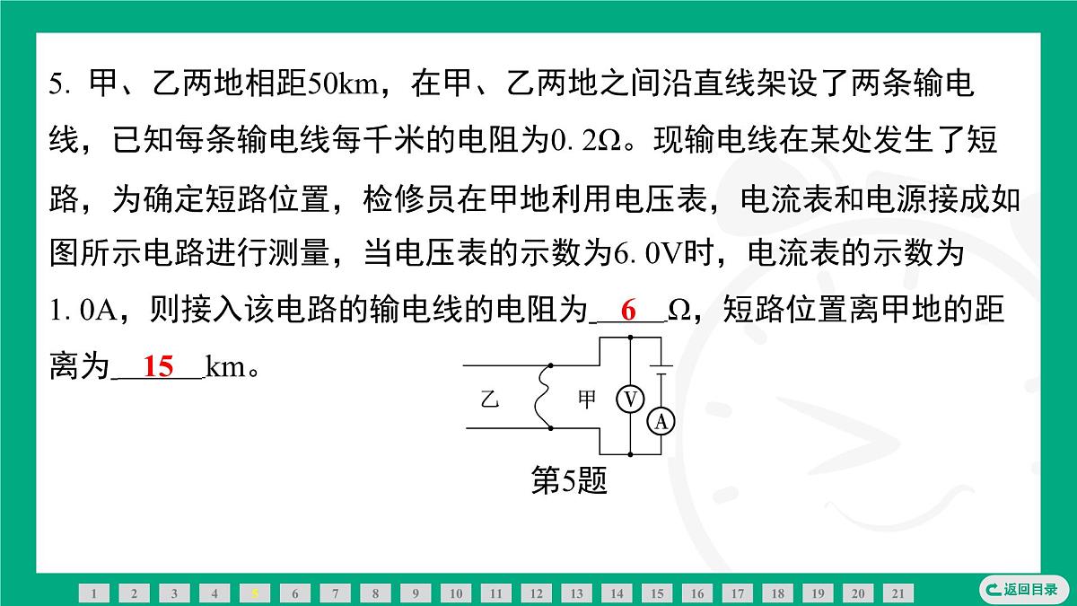 第十七章 欧姆定律 复习 课件 2025-2026学年度人教版物理九年级全一册第7页