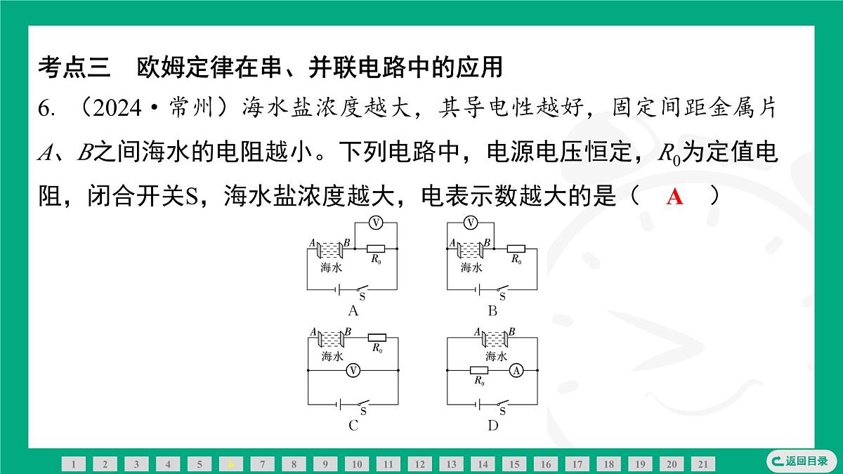 第十七章 欧姆定律 复习 课件 2025-2026学年度人教版物理九年级全一册第8页