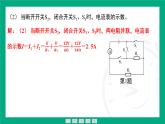 第十七章　欧姆定律小专题（七）　开关通断引起的动态电路的计算 课件 2025-2026学年度人教版物理九年级全一册