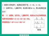 第十七章　欧姆定律小专题（七）　开关通断引起的动态电路的计算 课件 2025-2026学年度人教版物理九年级全一册