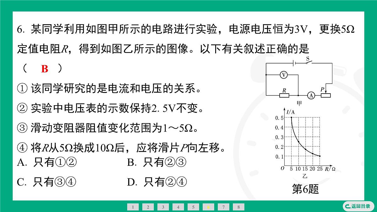 第十七章　欧姆定律专题 与欧姆定律相关的图像问题+电路故障分析 课件 2025-2026学年度人教版物理九年级全一册第7页