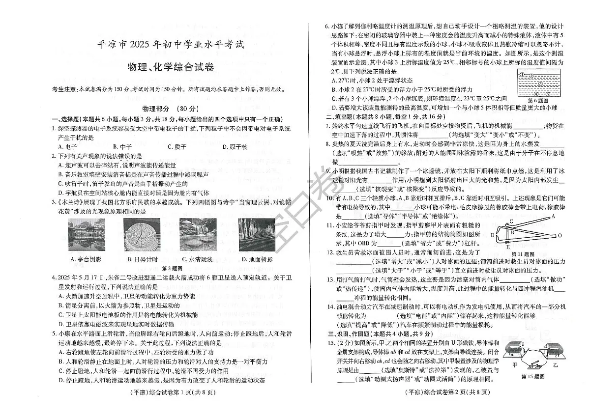 2025年甘肃省平凉市中考真题物理试题（图片版无答案）第1页