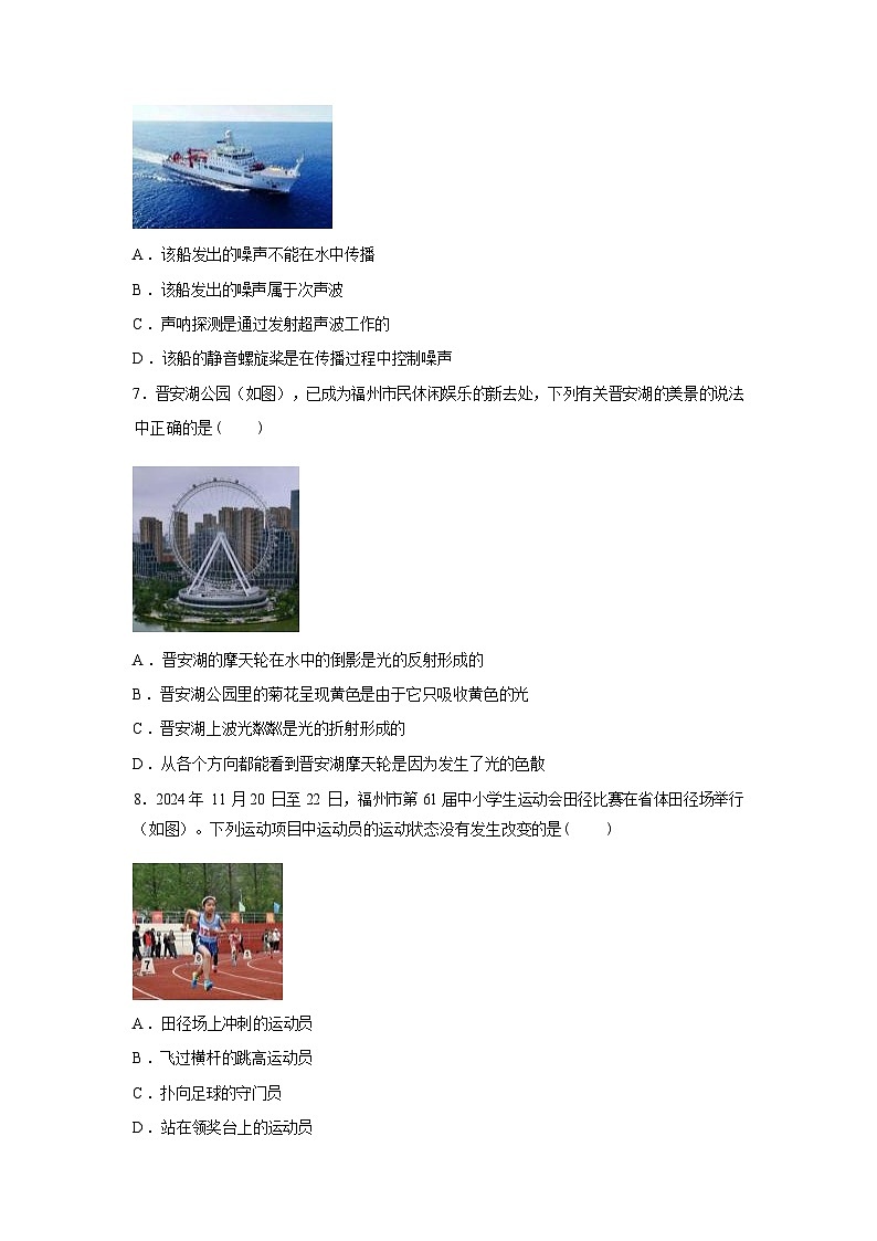 福建省福州九校联考2024_2025学年八年级上册期末物理试卷[有解析]第3页