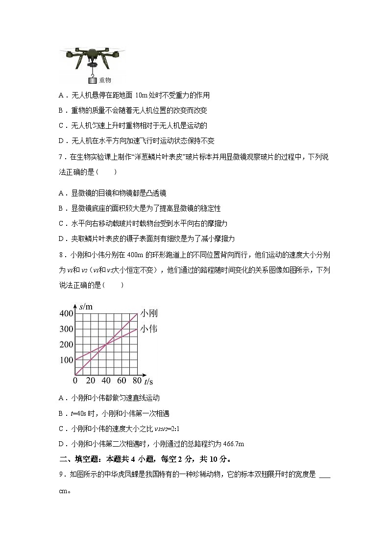 贵州省遵义市湄潭县2024_2025学年八年级上册期末考试物理试卷[有解析]第2页