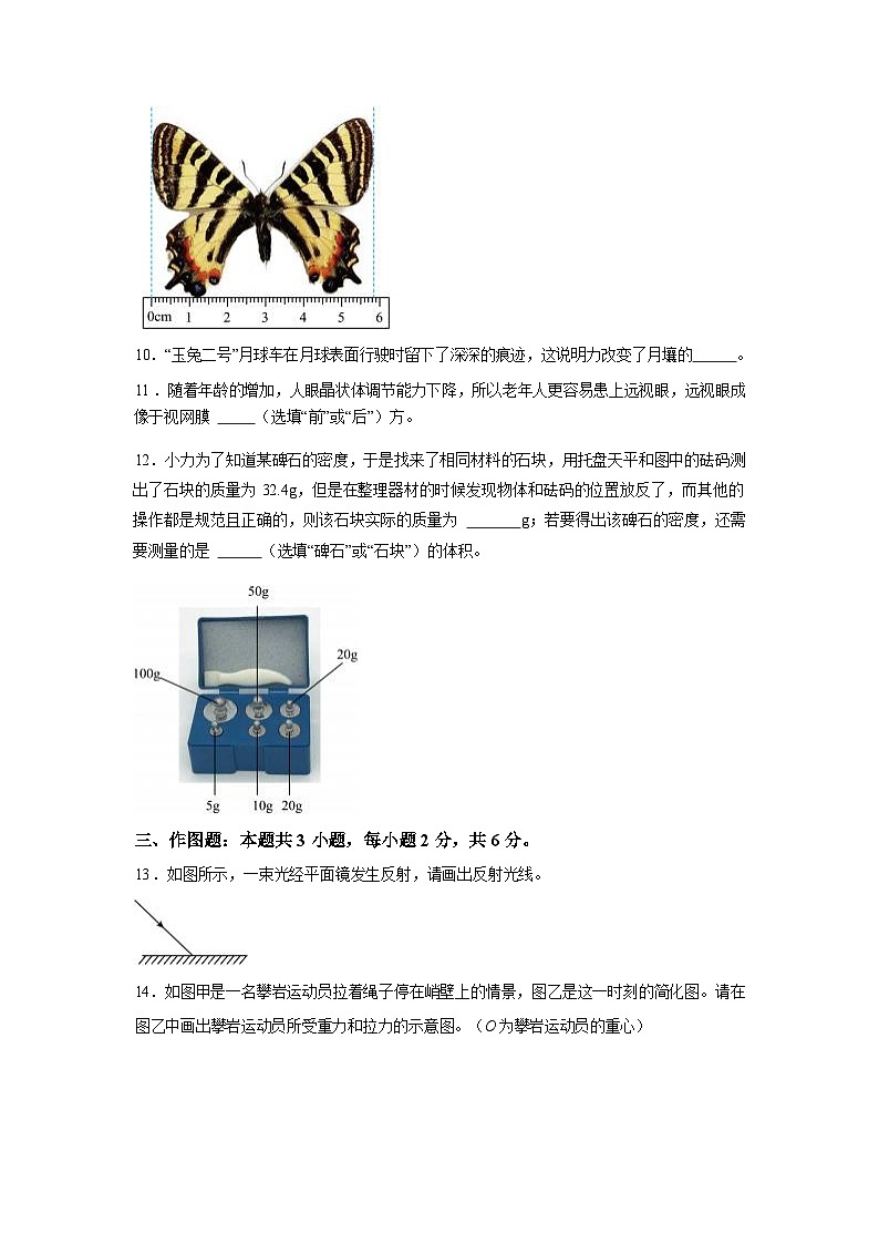 贵州省遵义市湄潭县2024_2025学年八年级上册期末考试物理试卷[有解析]第3页