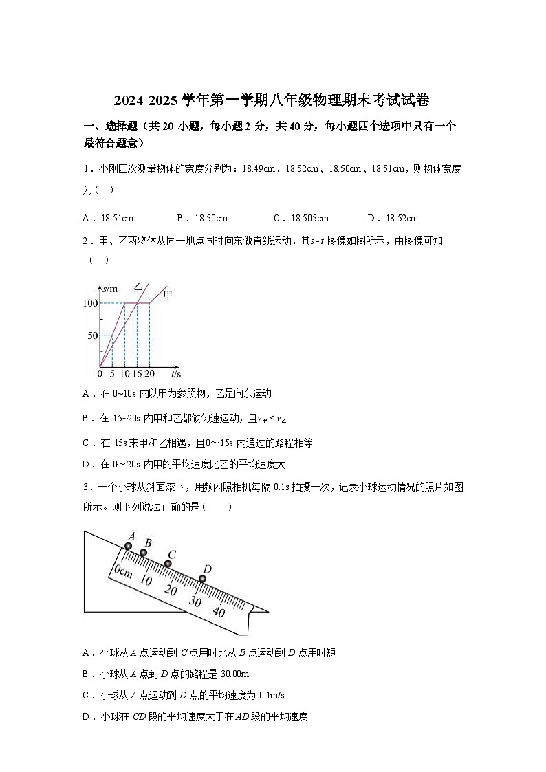 甘肃省武威十六中（教育集团）联片教研2024_2025学年八年级上册期末考试物理试卷[有解析]第1页