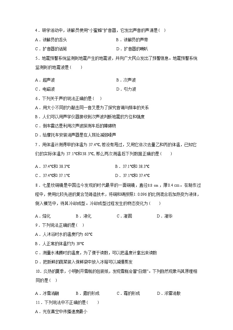 甘肃省武威十六中（教育集团）联片教研2024_2025学年八年级上册期末考试物理试卷[有解析]第2页