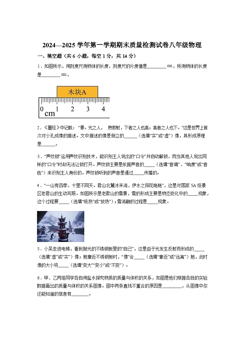 河南省洛阳市偃师区2024_2025学年八年级上册期末质量检测物理试卷[有解析]第1页