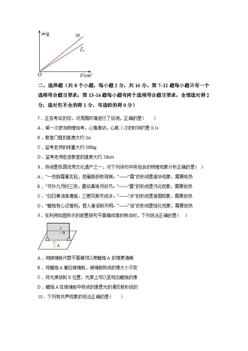 河南省洛阳市偃师区2024_2025学年八年级上册期末质量检测物理试卷[有解析]第2页