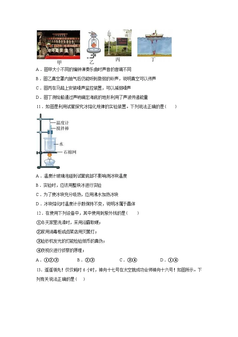 河南省洛阳市偃师区2024_2025学年八年级上册期末质量检测物理试卷[有解析]第3页