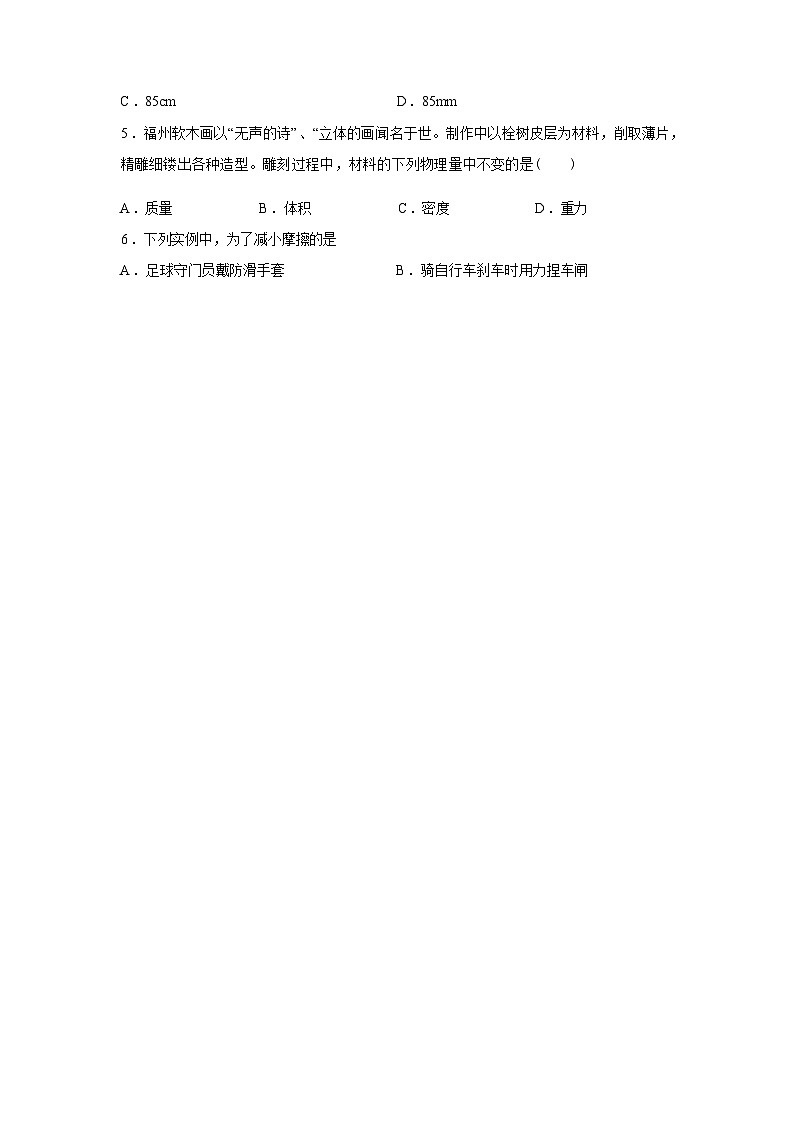 福建省福州市杨桥中学2024_2025学年八年级上册期末物理试卷[有解析]第2页
