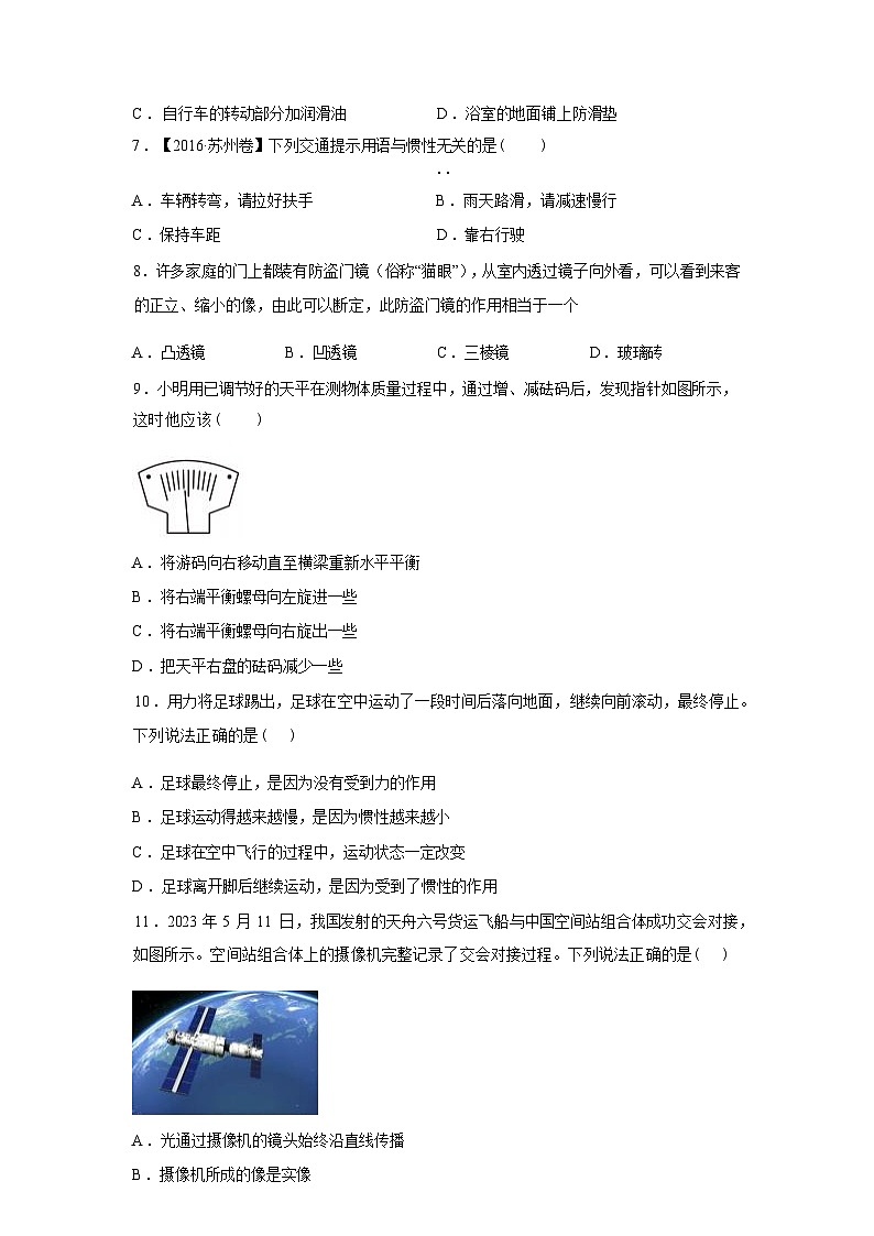福建省福州市杨桥中学2024_2025学年八年级上册期末物理试卷[有解析]第3页