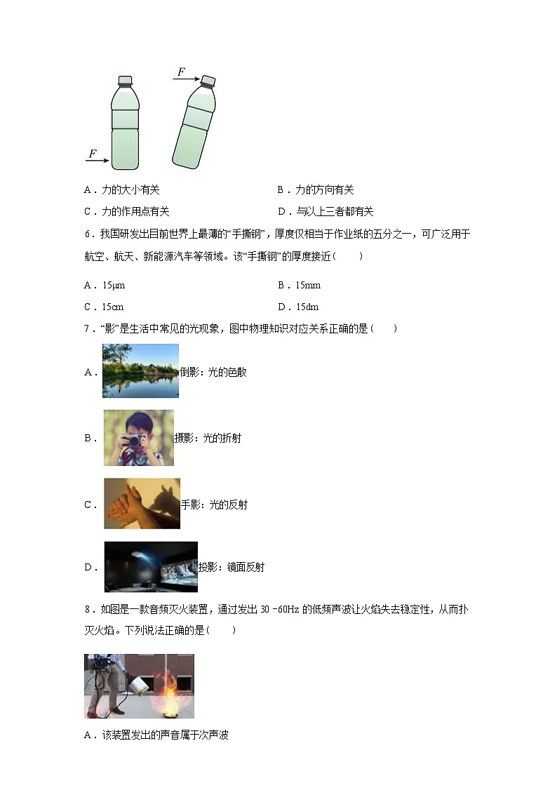福建省厦门市2024_2025学年八年级上册期末考试物理试卷[有解析]第2页