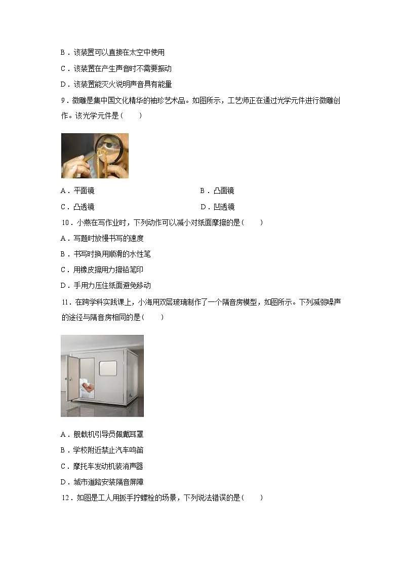 福建省厦门市2024_2025学年八年级上册期末考试物理试卷[有解析]第3页