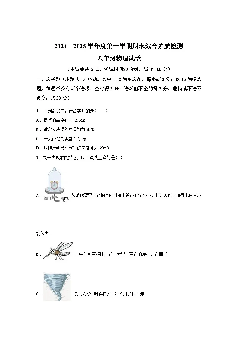河北省沧州市2024_2025学年八年级上册期末物理试卷[有解析]第1页