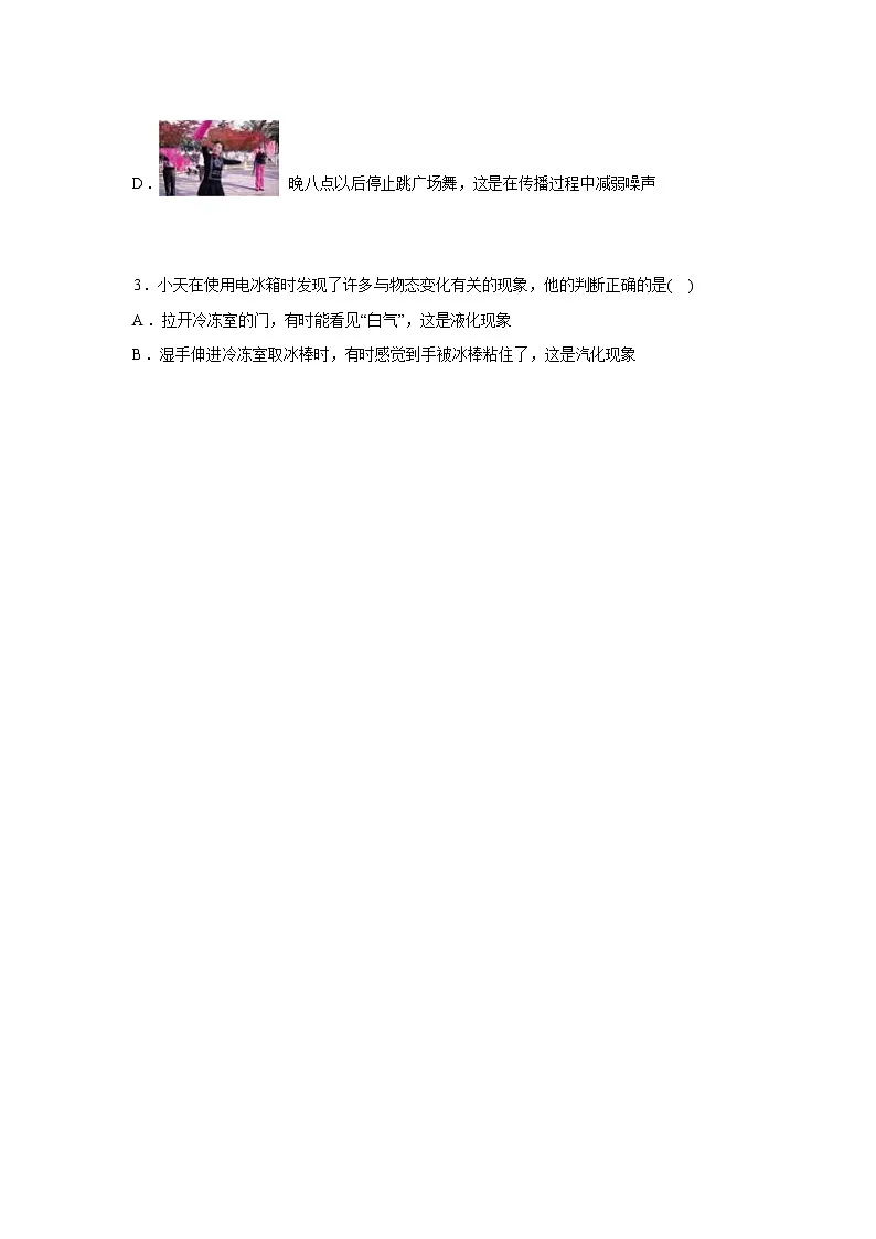 河北省沧州市2024_2025学年八年级上册期末物理试卷[有解析]第2页