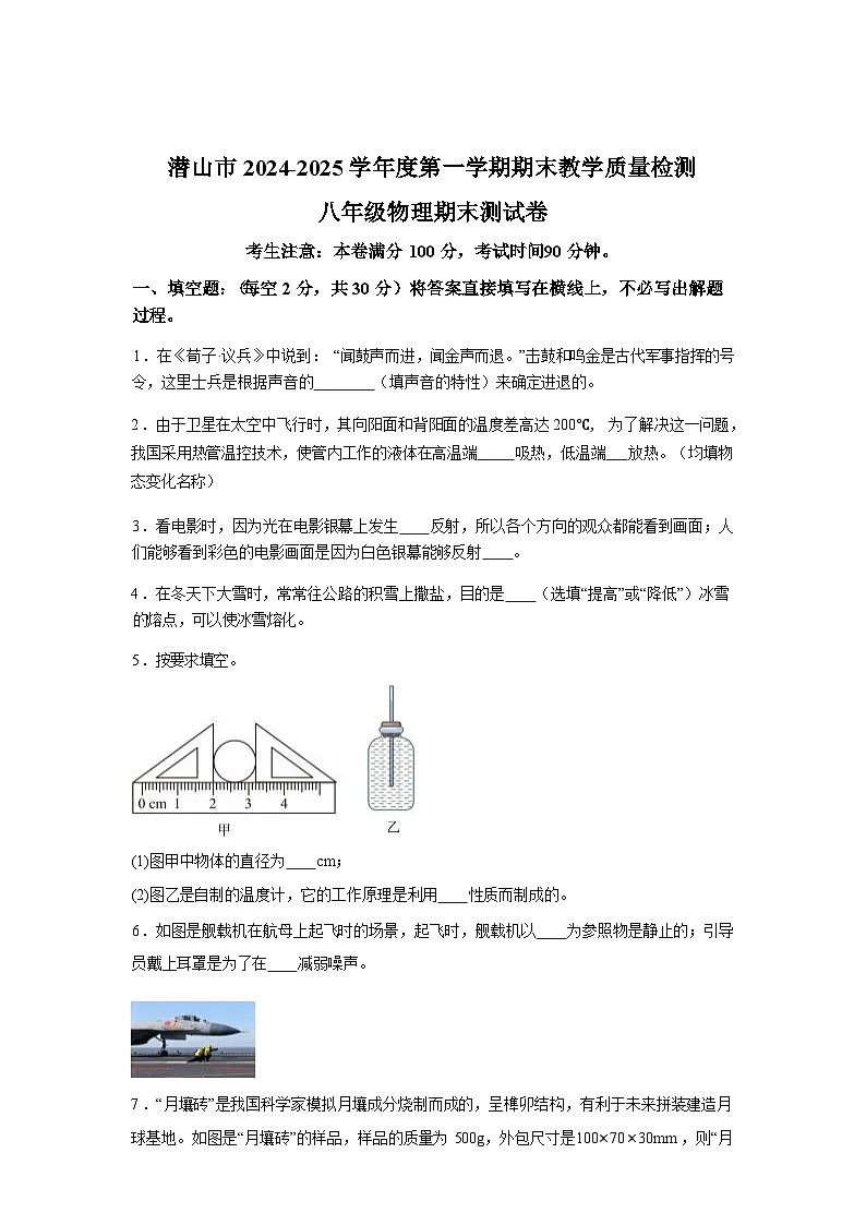 安徽省安庆市潜山市2024_2025学年八年级上册期末物理试卷[有解析]第1页