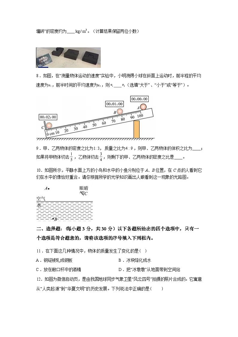 安徽省安庆市潜山市2024_2025学年八年级上册期末物理试卷[有解析]第2页