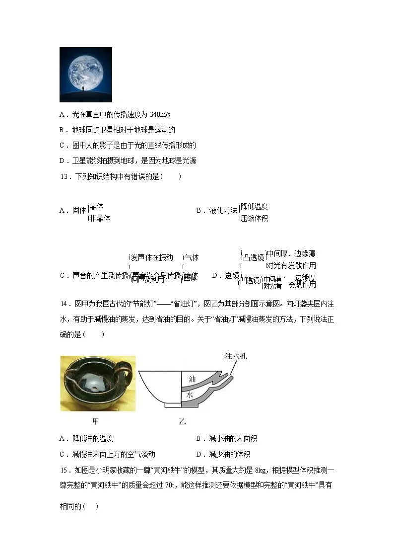 安徽省安庆市潜山市2024_2025学年八年级上册期末物理试卷[有解析]第3页