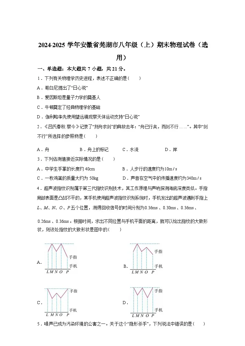 安徽省芜湖市2024_2025学年八年级上册期末考试物理试卷[有解析]第1页
