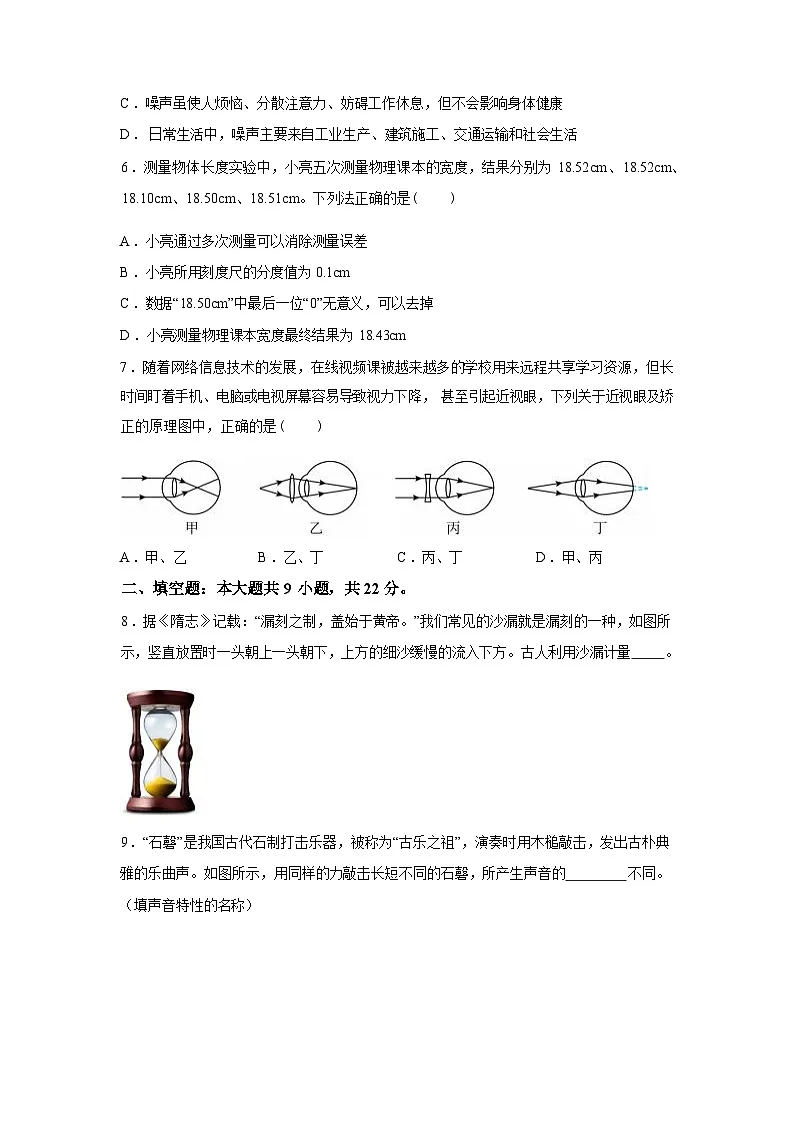 安徽省芜湖市2024_2025学年八年级上册期末考试物理试卷[有解析]第3页
