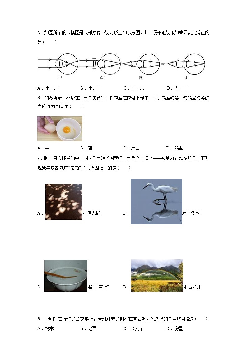 福建省三明市永安市2024_2025学年八年级上册期末质量检测物理试卷[有解析]第2页