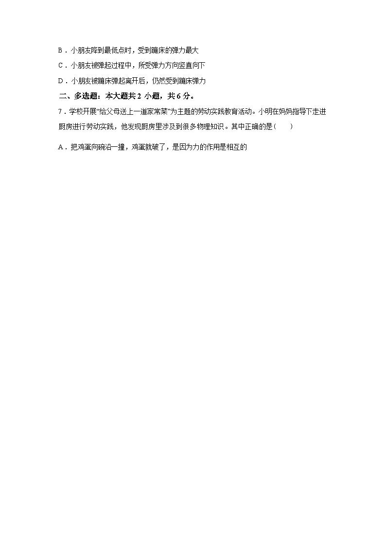 贵州省贵阳市乌当区2024_2025学年八年级上册期末考试物理试卷[有解析]第3页