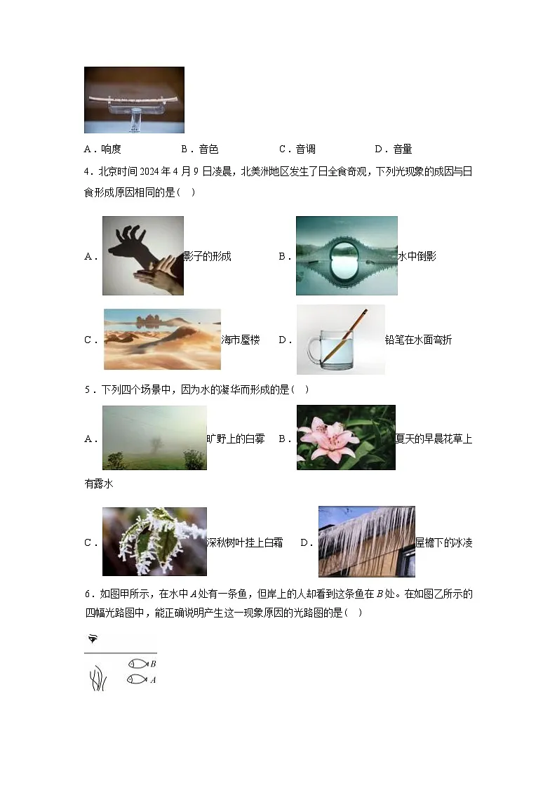 贵州省铜仁市江口县2024_2025学年八年级上册期末考试物理试卷[有解析]第2页